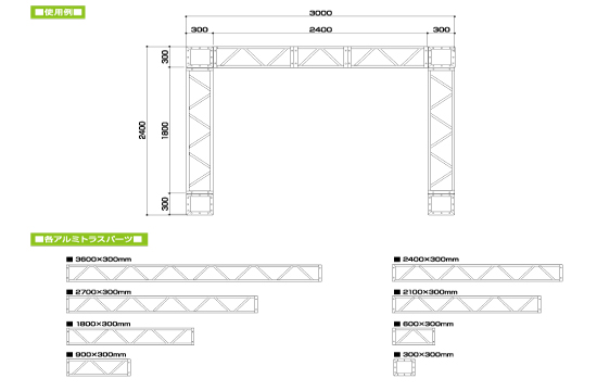 アルミトラス部材サイズ