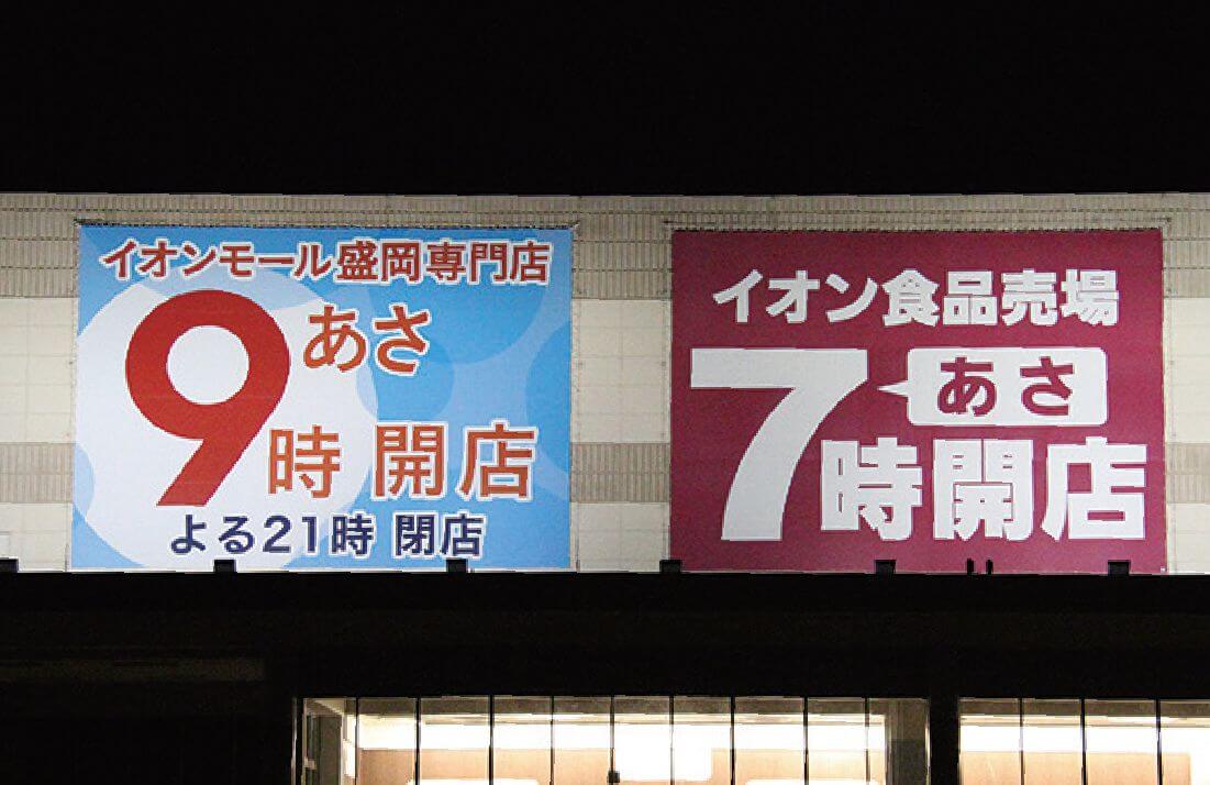イオンモール大型看板