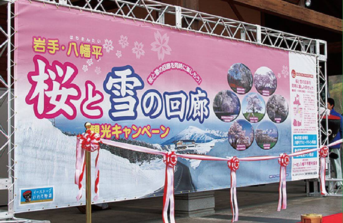 さんさ踊り懸垂幕